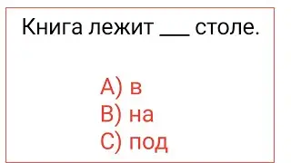 25 Вопросов по Предлогам | Практика Русского Языка