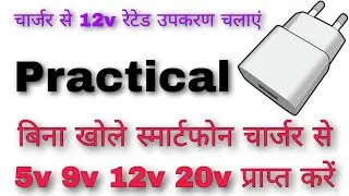 Get 5v 9v 12v 22v from smartphone charger without opening it