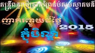 Dj Khmer Remix New 3Cha By Mr Dy Bek 2016  សម្រាប់រាំកំសាន្ដក្នុងឱកាសបុណ្យភ្ជំបិណ្ឌ ២០១៥
