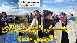 رشيد مع الفلاح حمزة لي تزوج خربوشة وا  الإتفاق على مقلب في خالد العليان