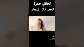 تحلالي حمرة تحت ناثر رشوش جوفيات السويداء