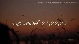 January 26 :  Exodus  21-23| ബൈബിൾ വായന പദ്ധതി | Malayalam Audio Bible