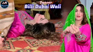Dhola Sanu Piyara Lagna Ay  | Billi Dubai Wali | New Hot Dance Performance 2024