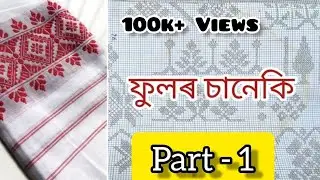 Fulor saneki | Fulor saneki graph| Gamusa,Sador mekhela  fulor saneki ||