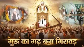   गुरू का गढ़ बना गिरावड़ | Kisan Messiah Sant Rampal Ji Maharaj New Song