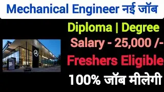 Mechanical job|Graduate jobs|b tech jobs |Job vacancy 2022| Jobs 2022|Fresher