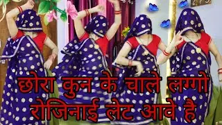 Instagram Trending Dance|छोरा कुन के चाले लग्गो रोजिनाई लेट आवे है 😡 |#officialtannumeena #meenasong