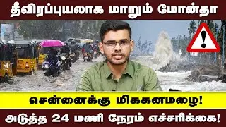 Montha to intensify into a severe cyclonic storm in the next 15 hours! A-Z Full Analysis! Very he...