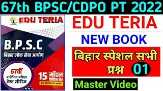 67th BPSC PT (Pre) और BPSC CDPO PT 2022 | Bihar Special Question | Master Video | Edu Teria Book