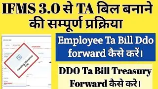 Ta Bill On Ifms 3.0 । Ifms 3.0 par ta bill kaise banaye | ta bill kaise banaye | ifms 3.0 ta bill 
