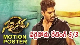 Sarainodu sucess Rating and Story