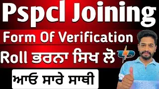 Pspcl Form of Verification Roll Kive fill ਕਰਨਾ ਸਿਖ ਲਉ | pspcl Alm roll form kaise bhare | pspcl Alm 