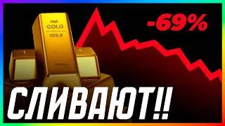 СРОЧНО 🚨 Инвесторы ИЗБАВЛЯЮТСЯ от золота! Рынки на грани... | Прогноз | Сегодня