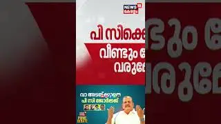 വാ അടയ്ക്കാതെ പി സി ജോർജ്ജ് | PC George Love Jihad Controversy Speech |PRIME DEBATE | N18S