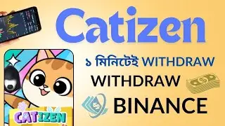 Catizen ১ মিনিটেই Binance Withdraw 🔥 Catizen Airdrop Bangla - Catizen Withdraw Process