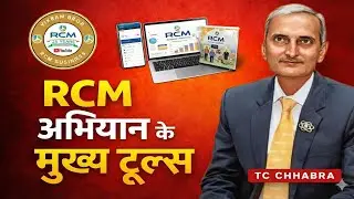  RCM में बड़ी कामयाबी चाहिए? तो इन Tools का इस्तेमाल करें! | RCM Business 2026