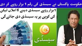 subsidy new update || DAP subsidy per voucher 1000 || subsidy ki rakm || verification problem solve
