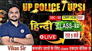 🚔🚨UP Police #Constable#  / UPSI 2025 | UP Police Hindi Practice Set #12, UPP Hindi&nbsp;By&nbsp;Vikas&nbsp;Sir