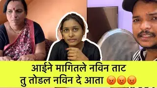 आईने मागितले नविन ताट पैसे नाही तर आणर कस 😡l Dsk Vlog l #youtube #family #channel #vlogs #like