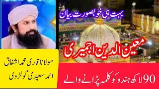 December 30, 2025Maulana Qari Mohammad Ashfaq Ahmed Saeedمعین الدین اجمیری 