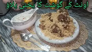 Camel Meat Yakhni pulao Recipe/don't miss recipe #camelmeatyakhnipulaorecipe #viral 