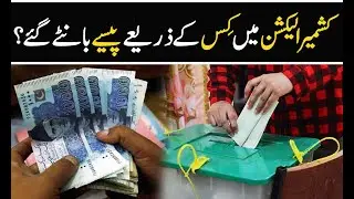 PPP Chairman Bilawal Bhutto talk about Rigging in AJK Azad Kashmir Election |Dekhty Raho TV-HD|