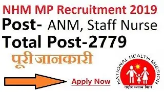 NHM MP Recruitment 2019 , ANM , Staff Nurse भर्ती 2019 All Detalis