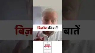 Hindi-0952-बिज़नेस की बातें-Business Growth Tips by Sanjay Shah, SME Business Coach #shorts #tips