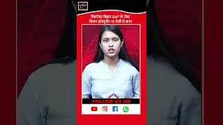 Bihar's Big Leap: Viksit Bihar 2047 Vision Unveiled | Strategy for a Developed Future