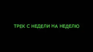 Trip Dip - Get up (сниппет)