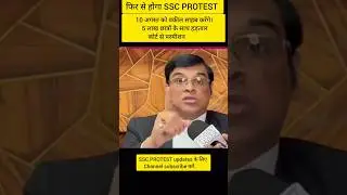 SSC PROTEST Again || दोबारा होगा SSC आंदोलन delhi #sscprotest #ssc #protest