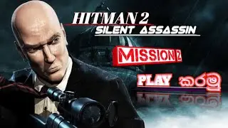 HITMAN 2 SILENT ASSASSIN MISSION 2 PLAY කරමු BRO