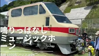 鳴りっぱなし！！名鉄 8800形 パノラマDX ミュージックホーン