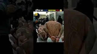 Most Dangerous Jail in the World 😱 | दुनिया की सबसे खतरनाक जेल | 😱 #shockingfacts #shorts #mixtape