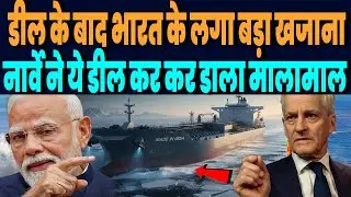 EU डील के बाद यूरोप ने लुटाया भारत पर बड़ा खजाना, नार्वे ने दिया भारत को मालामाल कर देने वाला ऑर्डर!