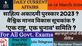16-18 March 2024 Current Affairs I Current Affair Today I Daily Current Affair By Kamlakar Tiwari