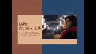 企鹅x贞贞Ai工坊-Veo3.1,Sora2无限并发整合包V5，UI大改版，无需手动等待请求完成，自动批量生成-T8 教程