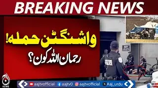 Washington Incident | White House Security | National Guard Injured &ndash; Aaj Pakistan News