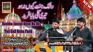 Rashke Jannat Qiun Na Ho Teri Gali Baba Farid (ra) By Sarfaraz Ali Iftikhar Ali  Official HD Video