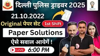 DELHI POLICE DRIVER Previous Year Paper 2022  |  DELHI POLICE DRIVER NEW VACANCY 2025 | #dp_driver