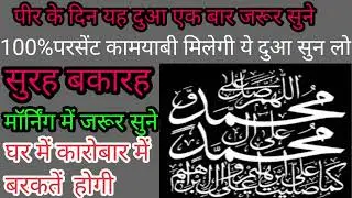 रोजी रोजगार में बरकत के लिए यह दुआ सुबह उठकर ध्यान से जरूर सुने इंशाल्लाह घर में कारोबार में दुकान 