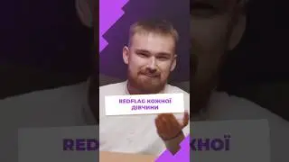 Є момент?🤔 #українською #comedy #connect #стосунки #побачення #redflags