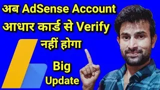 Adhaar Card Are Not Accepted in Adsense id Verification | Adsense Aadhar Update | Kamlesh Kholiya |