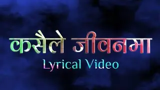 Kasaile Jiwanma (Lyrical Video) - Hephzibah Band || Nepali Christian Song || Kumar Dong OFC