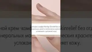 Комплексный уход-комфорт NovAge Skinrelief Pro Resilient #орифлэйм #сияние #увлажнение #красота