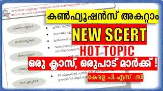 KERALA PSC 2026 🐦&zwj;🔥NEW SCERT CLASS || COMPANY BOARD LGS || UNIVERSITY ASSISTANT || VFA || BEVCO LDC