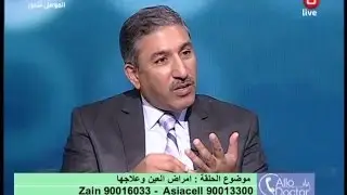 امراض العين وعلاجها - الو دكتور- حلقة ٨٢