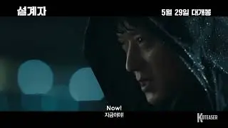 The Plot (2024)  | Korean Movie | Official Teaser