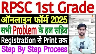 RPSC 1st Grade Form Kaise Bhare 2025 Latest Update | 1st Grade Form Fill Up 2025 Form Kaise Bhare