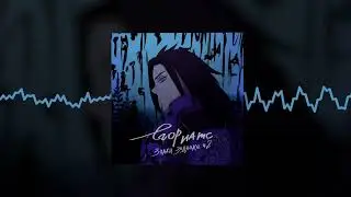 ЕГОР НАТС - Меня так достали (Official audio)
